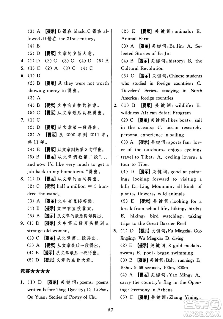 2018年初中四星級題庫英語第5版參考答案