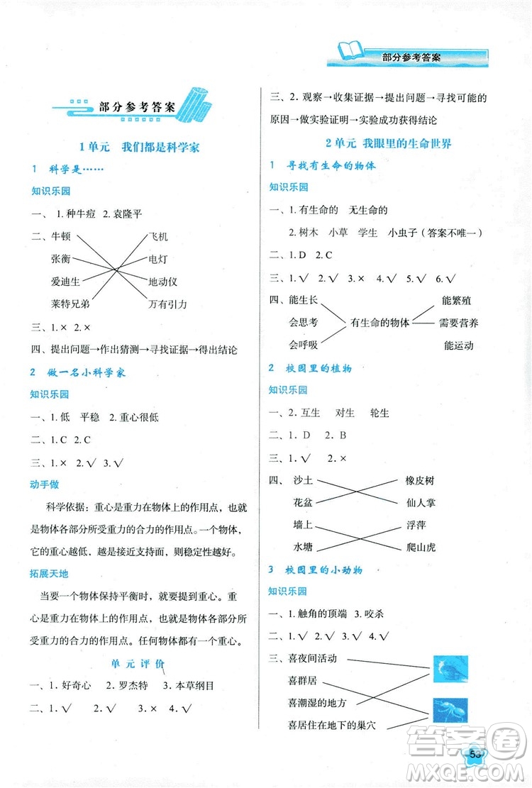 2018新課程學(xué)習(xí)與評(píng)價(jià)三年級(jí)上冊(cè)科學(xué)B版答案