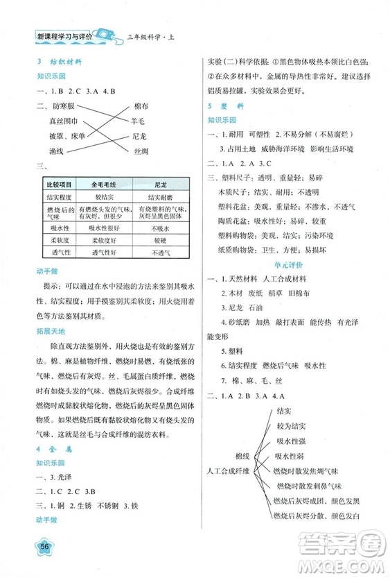 2018新課程學(xué)習(xí)與評(píng)價(jià)三年級(jí)上冊(cè)科學(xué)B版答案