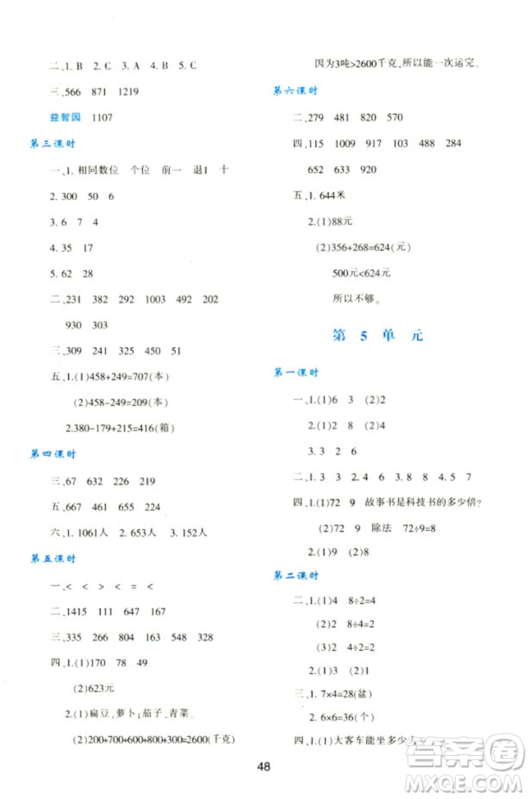 2018三年級(jí)上冊(cè)數(shù)學(xué)新課程學(xué)習(xí)與評(píng)價(jià)A版配套人教版參考答案