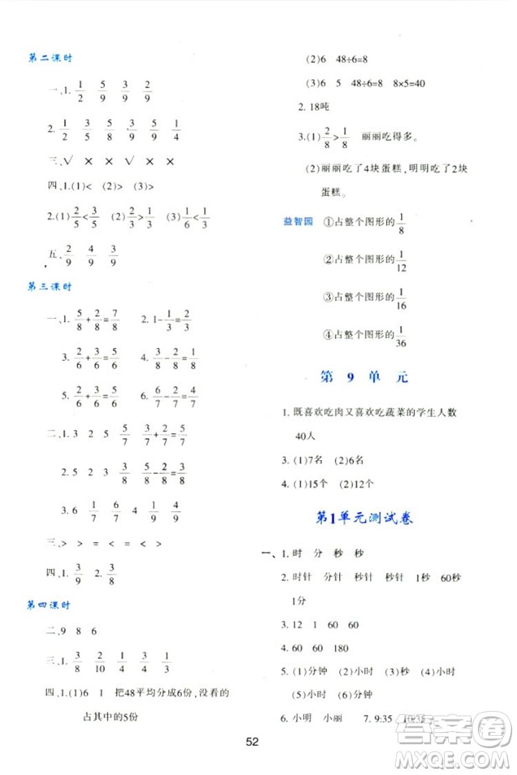 2018三年級(jí)上冊(cè)數(shù)學(xué)新課程學(xué)習(xí)與評(píng)價(jià)A版配套人教版參考答案