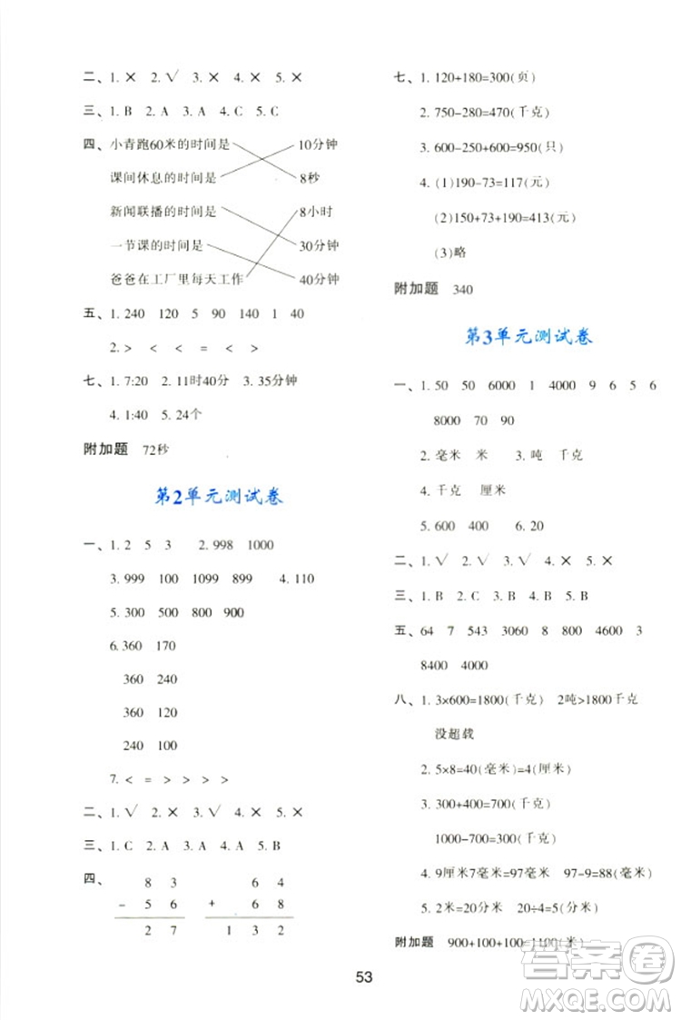 2018三年級(jí)上冊(cè)數(shù)學(xué)新課程學(xué)習(xí)與評(píng)價(jià)A版配套人教版參考答案