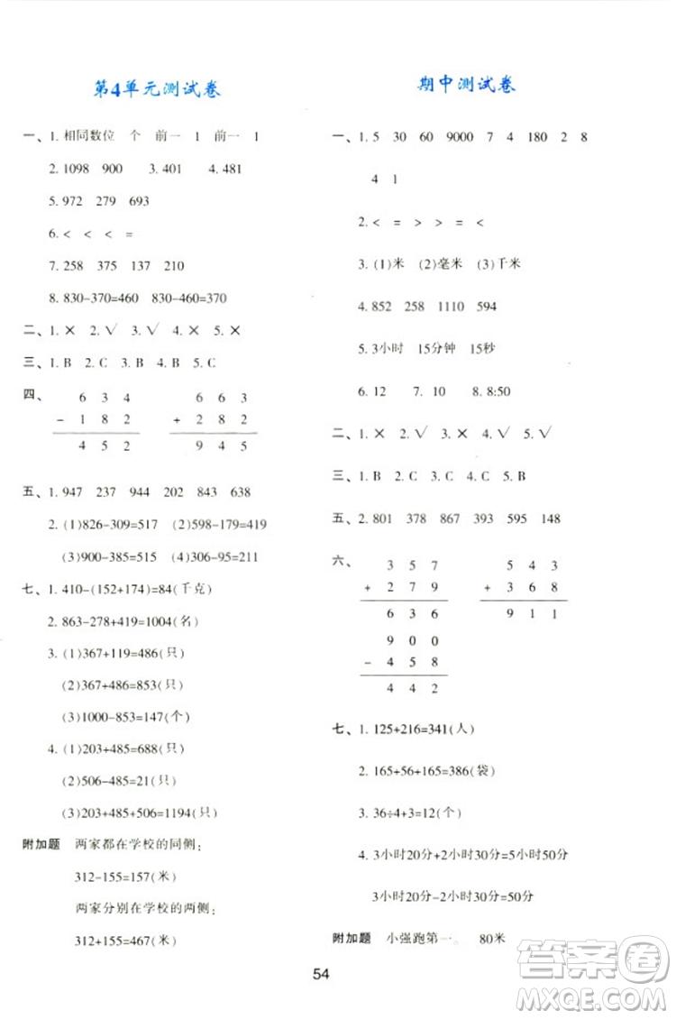 2018三年級(jí)上冊(cè)數(shù)學(xué)新課程學(xué)習(xí)與評(píng)價(jià)A版配套人教版參考答案