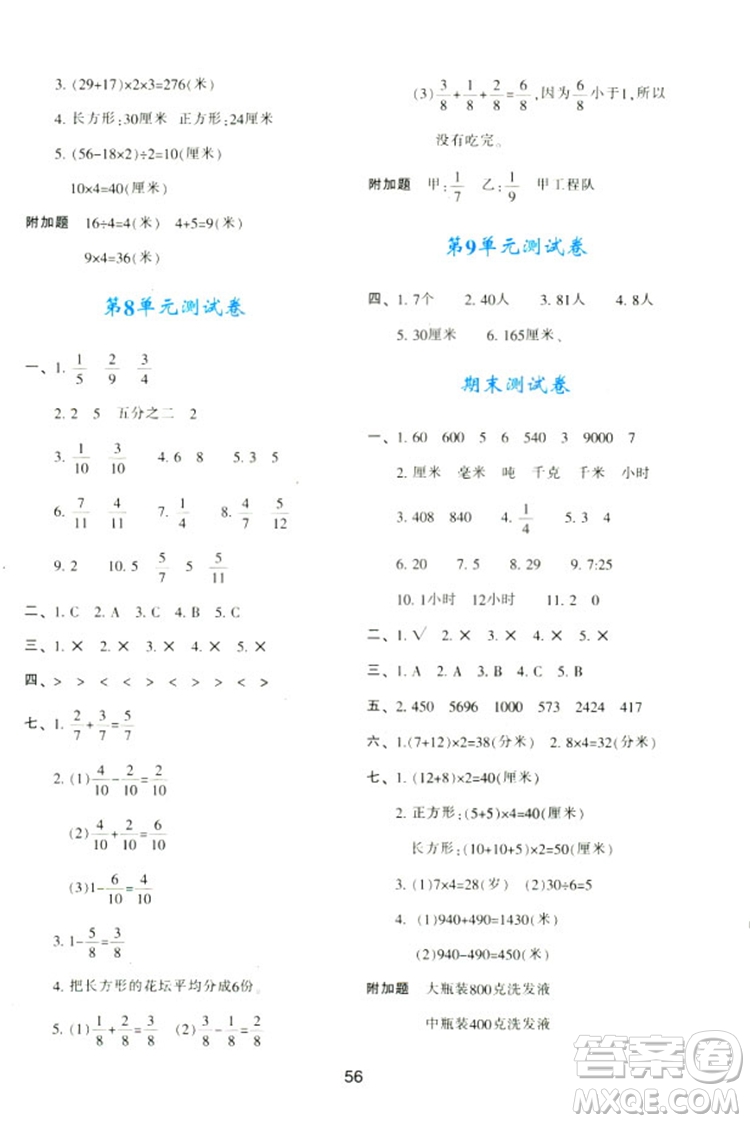 2018三年級(jí)上冊(cè)數(shù)學(xué)新課程學(xué)習(xí)與評(píng)價(jià)A版配套人教版參考答案