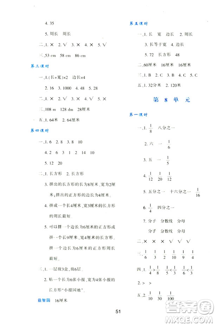 2018三年級(jí)上冊(cè)數(shù)學(xué)新課程學(xué)習(xí)與評(píng)價(jià)A版配套人教版參考答案