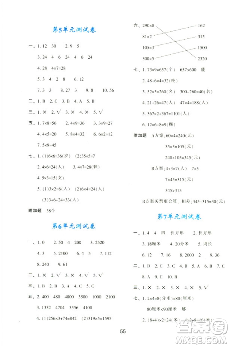 2018三年級(jí)上冊(cè)數(shù)學(xué)新課程學(xué)習(xí)與評(píng)價(jià)A版配套人教版參考答案