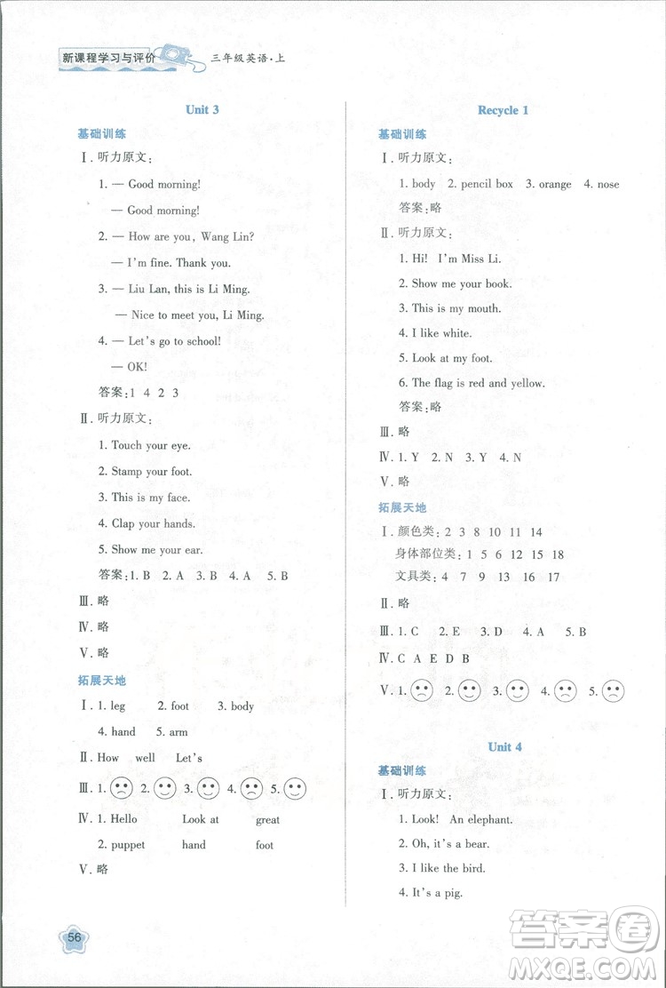 2018新課程學(xué)習(xí)與評(píng)價(jià)三年級(jí)上冊(cè)英語(yǔ)A版人教版答案