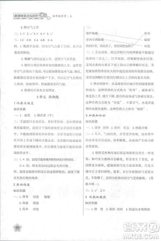 2018蘇教版小學(xué)生新課程學(xué)習(xí)與評價四年級科學(xué)上冊B版參考答案