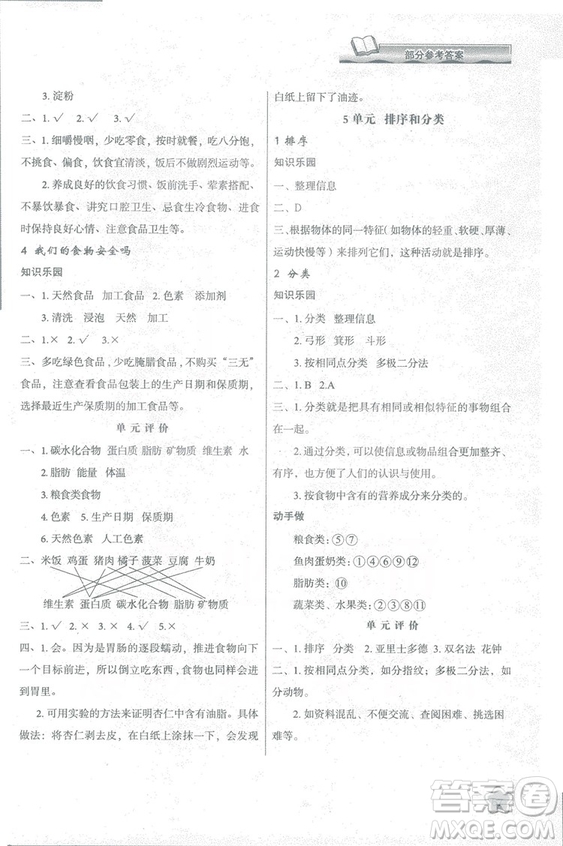 2018蘇教版小學(xué)生新課程學(xué)習(xí)與評價四年級科學(xué)上冊B版參考答案