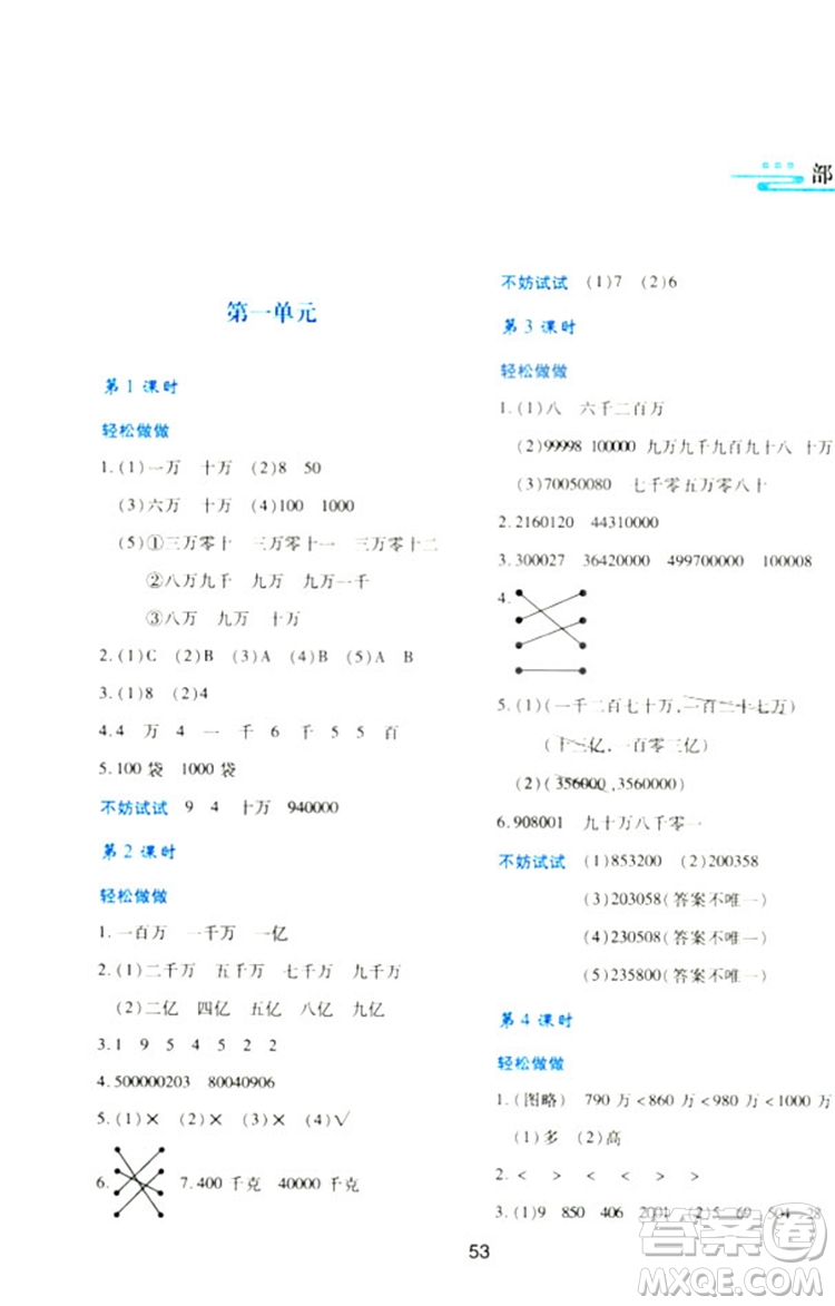 2018四年級上冊數(shù)學(xué)新課程學(xué)習(xí)與評價C版北師大版答案 