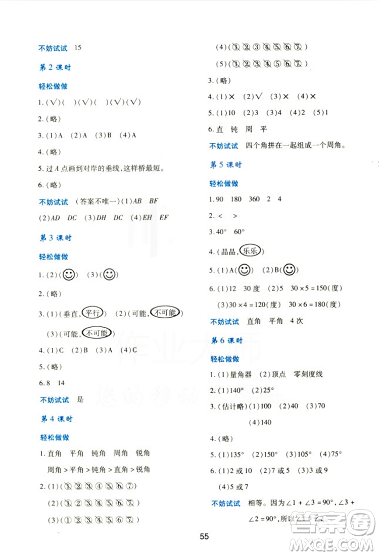 2018四年級上冊數(shù)學(xué)新課程學(xué)習(xí)與評價C版北師大版答案 