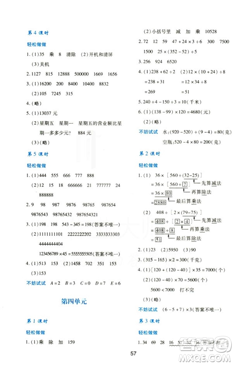 2018四年級上冊數(shù)學(xué)新課程學(xué)習(xí)與評價C版北師大版答案 