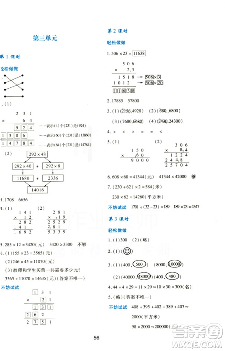 2018四年級上冊數(shù)學(xué)新課程學(xué)習(xí)與評價C版北師大版答案 