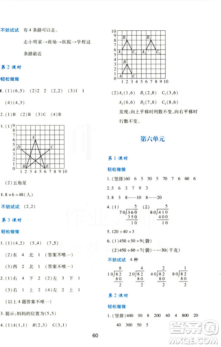 2018四年級上冊數(shù)學(xué)新課程學(xué)習(xí)與評價C版北師大版答案 