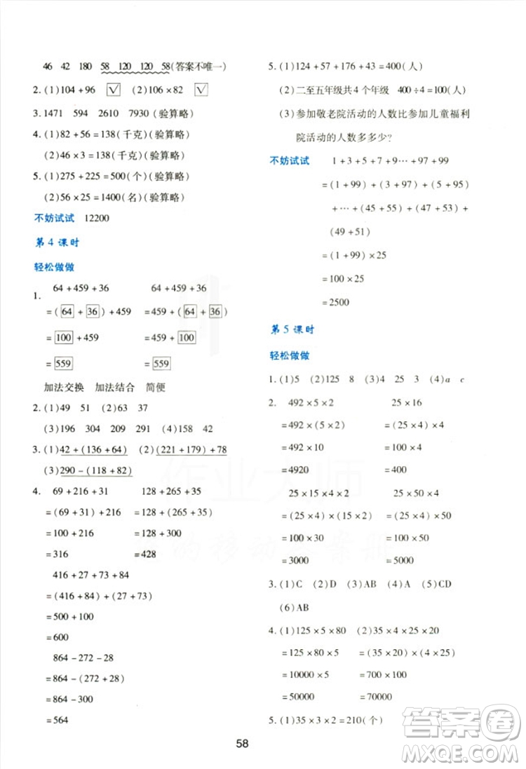 2018四年級上冊數(shù)學(xué)新課程學(xué)習(xí)與評價C版北師大版答案 