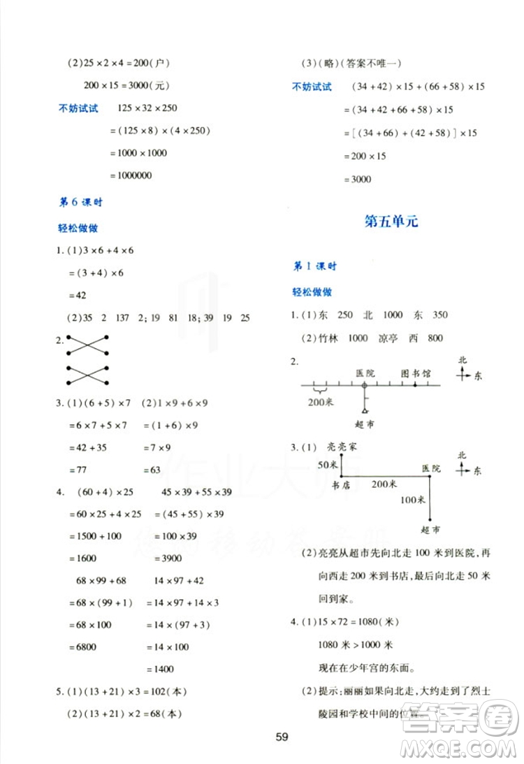 2018四年級上冊數(shù)學(xué)新課程學(xué)習(xí)與評價C版北師大版答案 