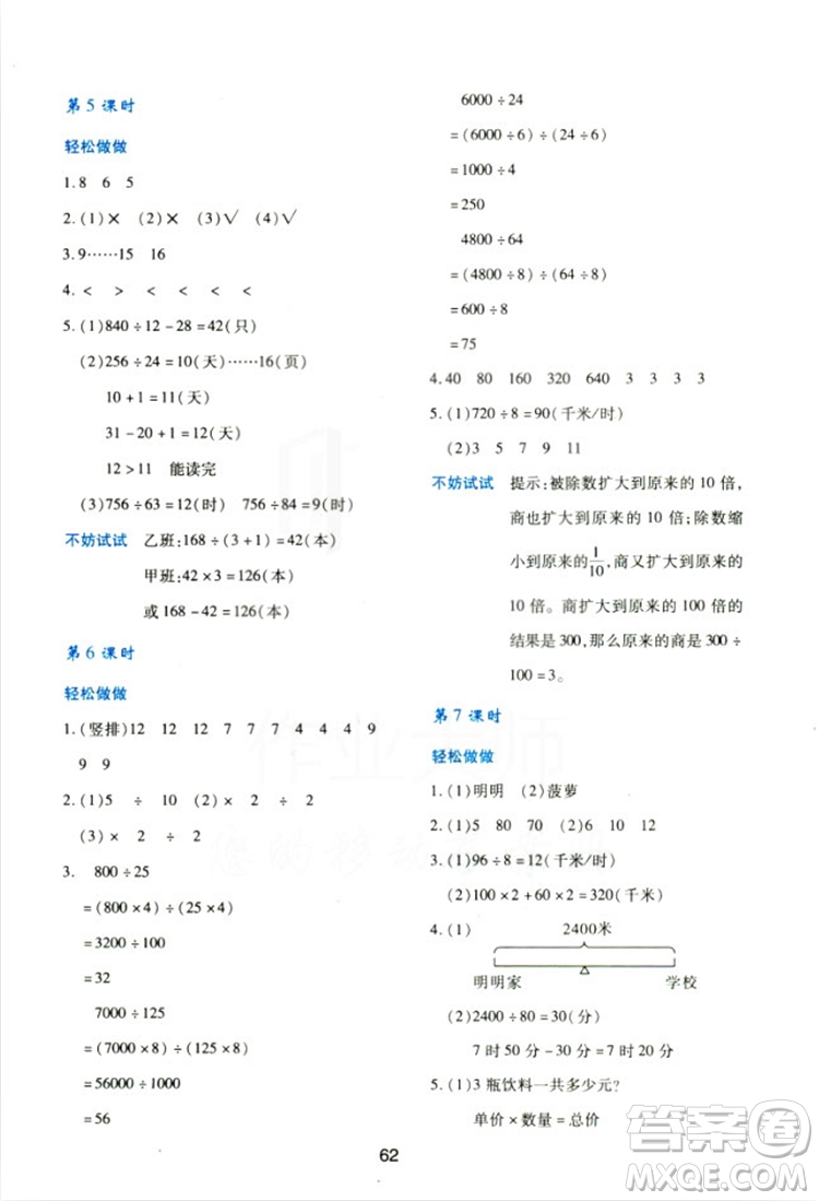 2018四年級上冊數(shù)學(xué)新課程學(xué)習(xí)與評價C版北師大版答案 