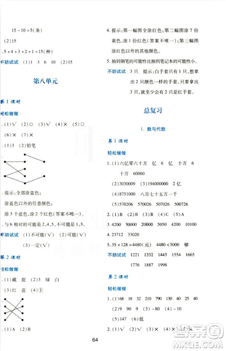 2018四年級上冊數(shù)學(xué)新課程學(xué)習(xí)與評價C版北師大版答案 