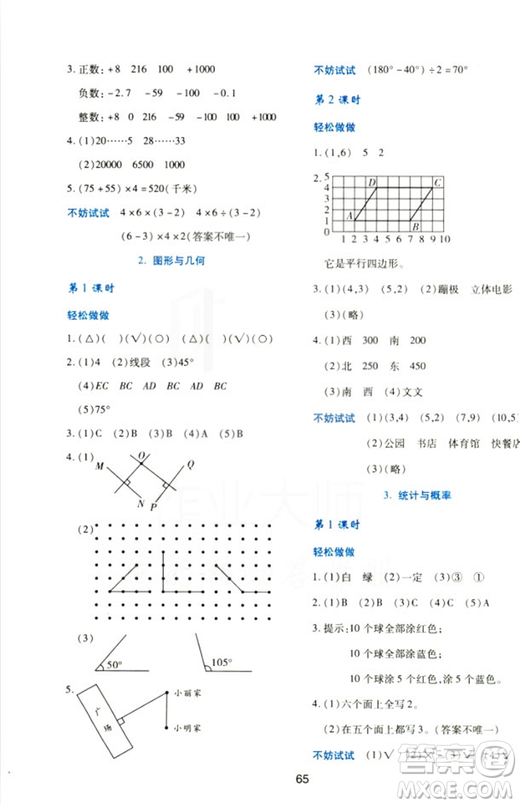 2018四年級上冊數(shù)學(xué)新課程學(xué)習(xí)與評價C版北師大版答案 