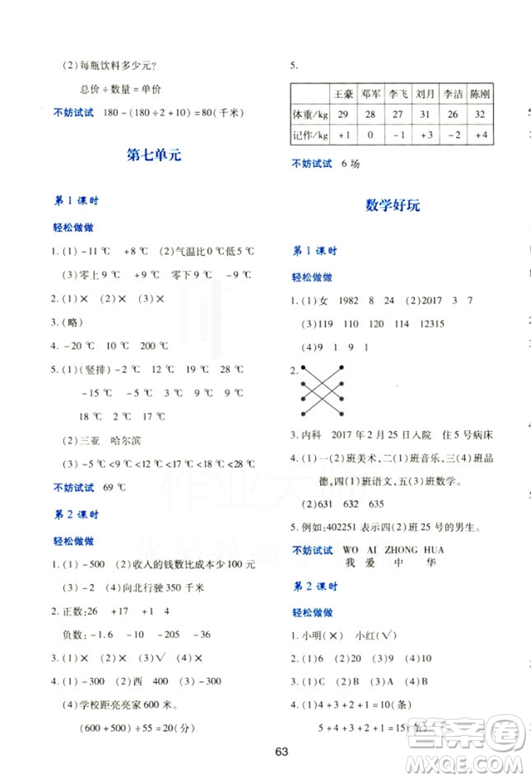 2018四年級上冊數(shù)學(xué)新課程學(xué)習(xí)與評價C版北師大版答案 