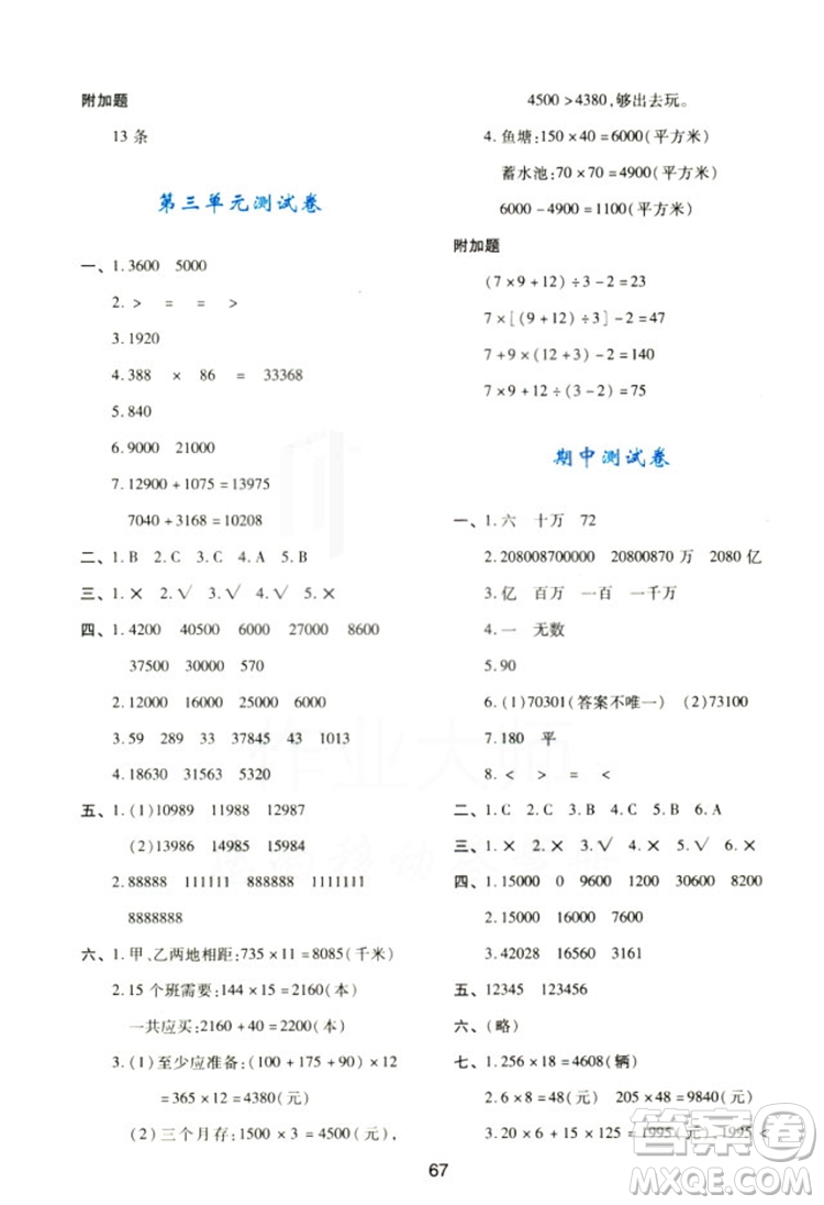 2018四年級上冊數(shù)學(xué)新課程學(xué)習(xí)與評價C版北師大版答案 