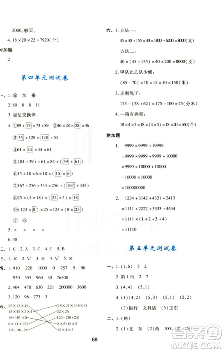 2018四年級上冊數(shù)學(xué)新課程學(xué)習(xí)與評價C版北師大版答案 