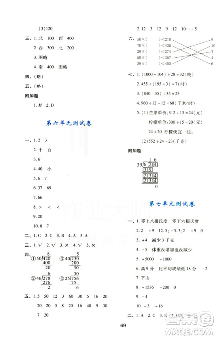 2018四年級上冊數(shù)學(xué)新課程學(xué)習(xí)與評價C版北師大版答案 