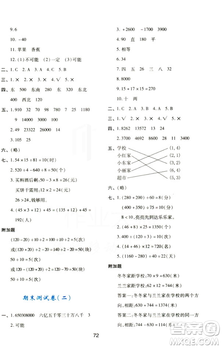 2018四年級上冊數(shù)學(xué)新課程學(xué)習(xí)與評價C版北師大版答案 