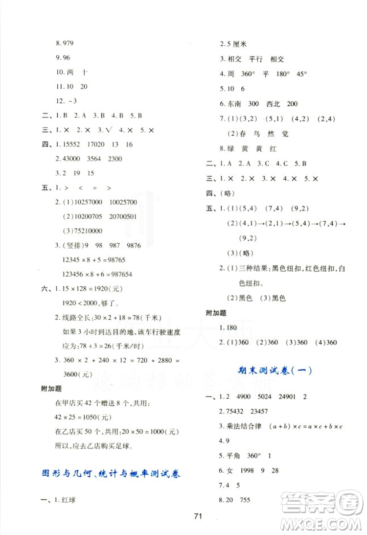 2018四年級上冊數(shù)學(xué)新課程學(xué)習(xí)與評價C版北師大版答案 