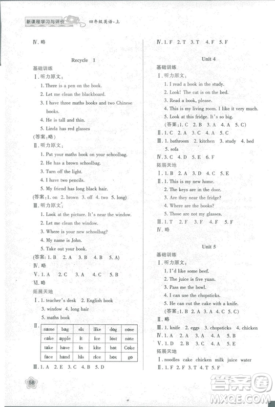 2018四年級上冊英語新課程學(xué)習(xí)與評價A版人教版參考答案 