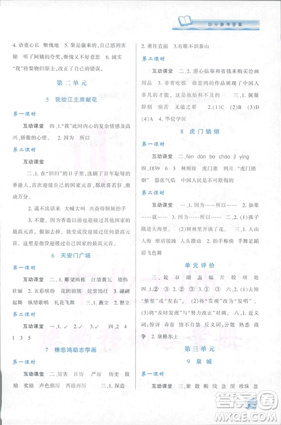 2018新課程學習與評價四年級上冊語文B人教版參考答案