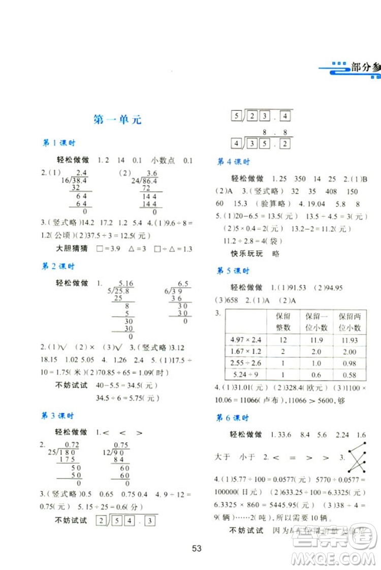 2018新版小學生五年級數學新課程學習與評價上冊C版北師大版答案