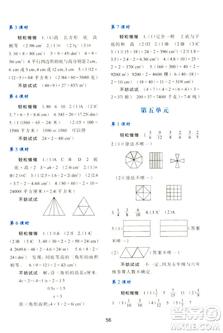 2018新版小學生五年級數學新課程學習與評價上冊C版北師大版答案