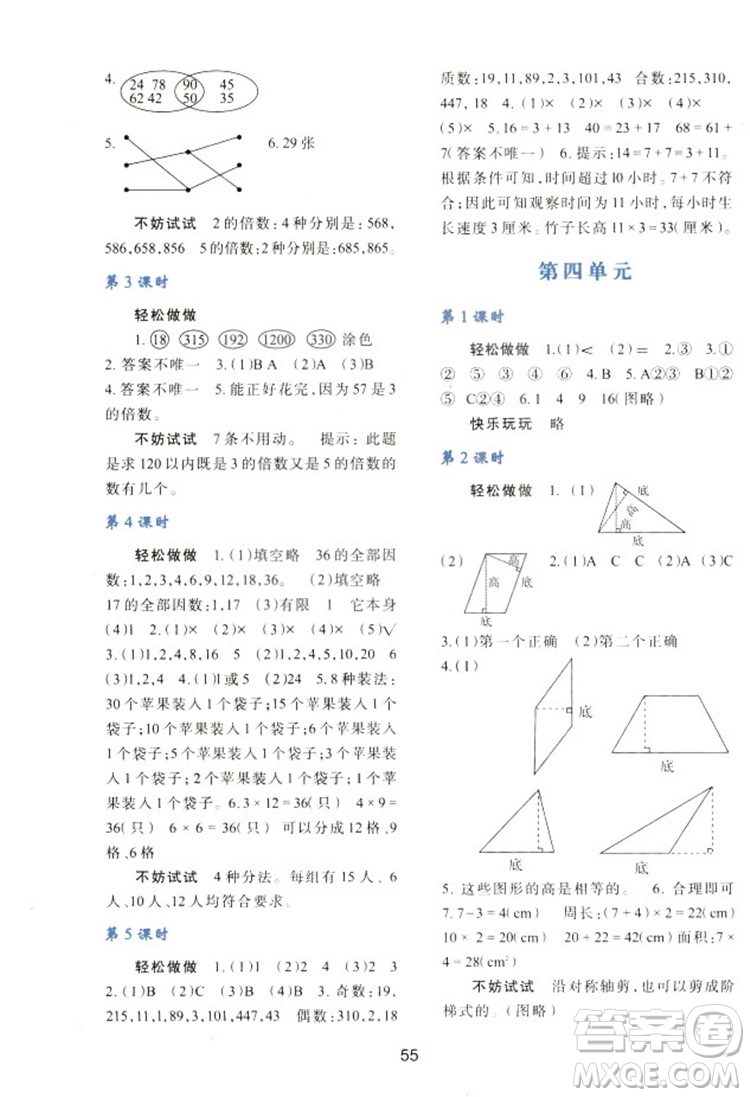 2018新版小學生五年級數學新課程學習與評價上冊C版北師大版答案