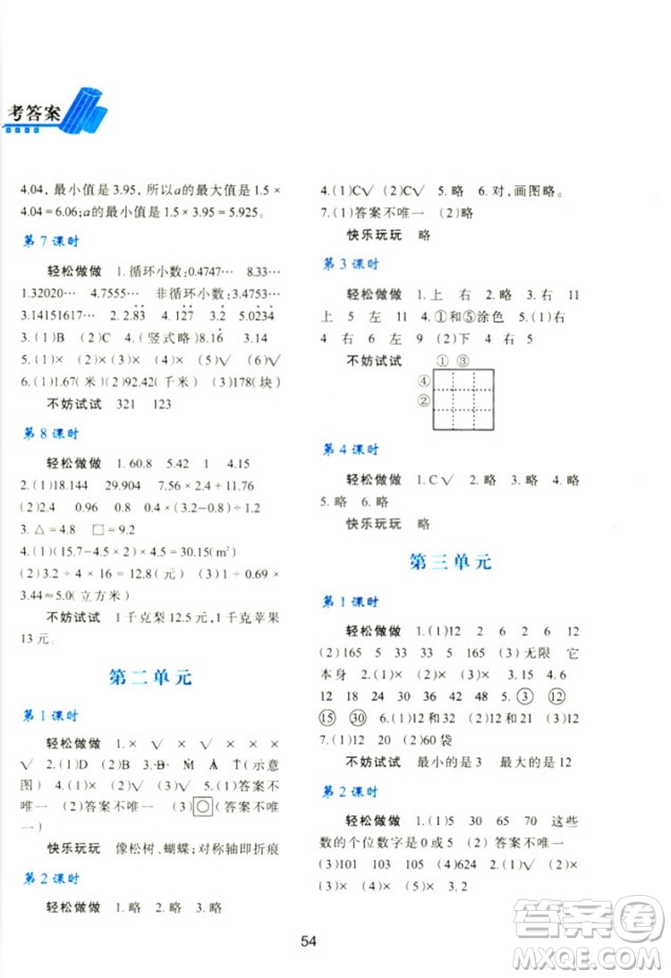 2018新版小學生五年級數學新課程學習與評價上冊C版北師大版答案