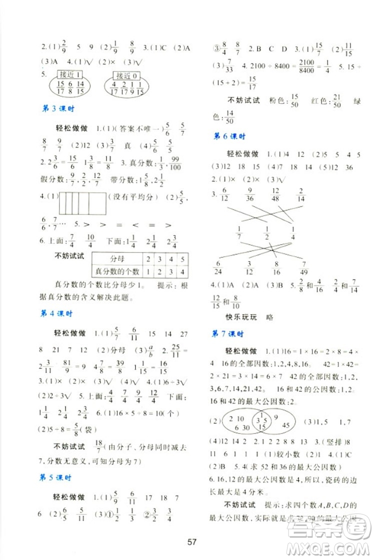 2018新版小學生五年級數學新課程學習與評價上冊C版北師大版答案