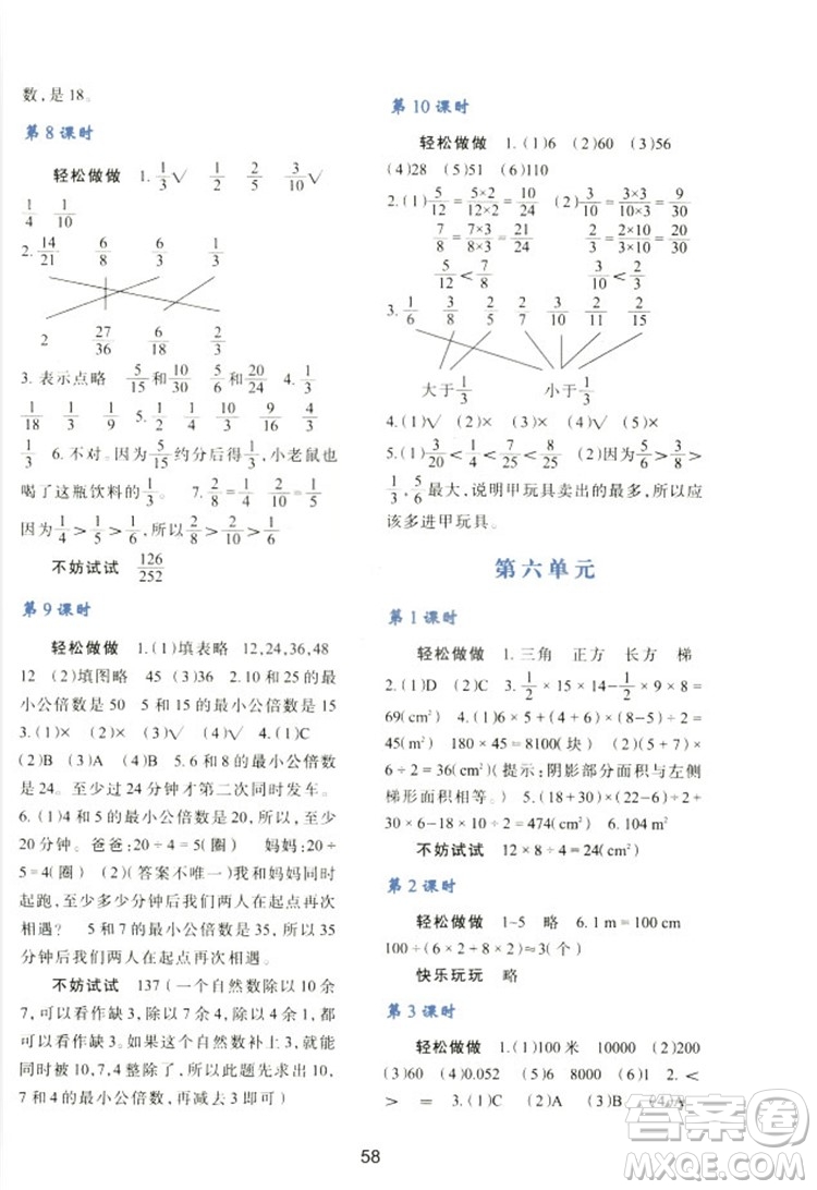 2018新版小學生五年級數學新課程學習與評價上冊C版北師大版答案