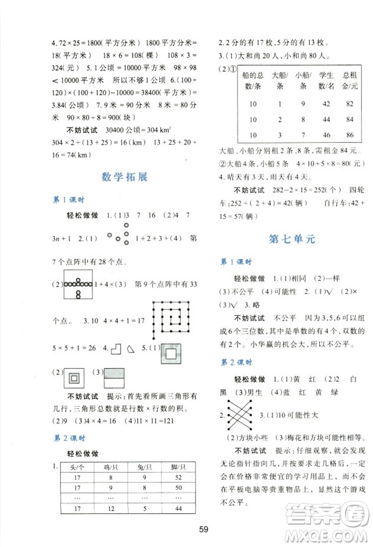 2018新版小學生五年級數學新課程學習與評價上冊C版北師大版答案