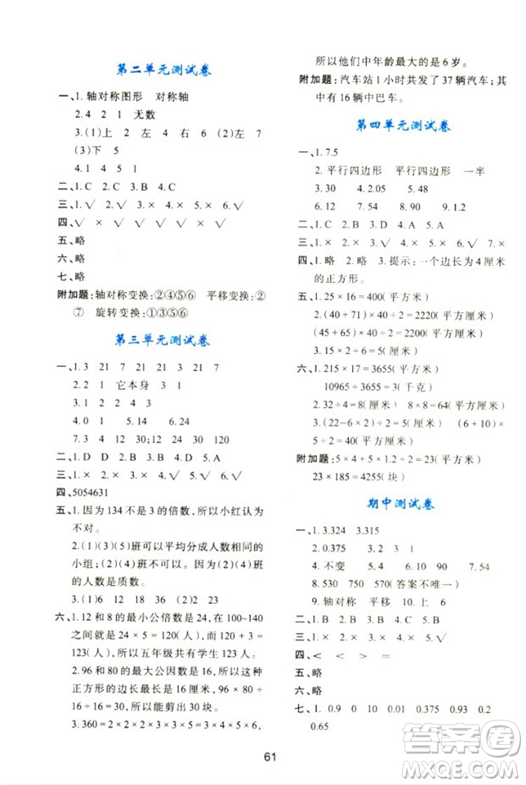 2018新版小學生五年級數學新課程學習與評價上冊C版北師大版答案