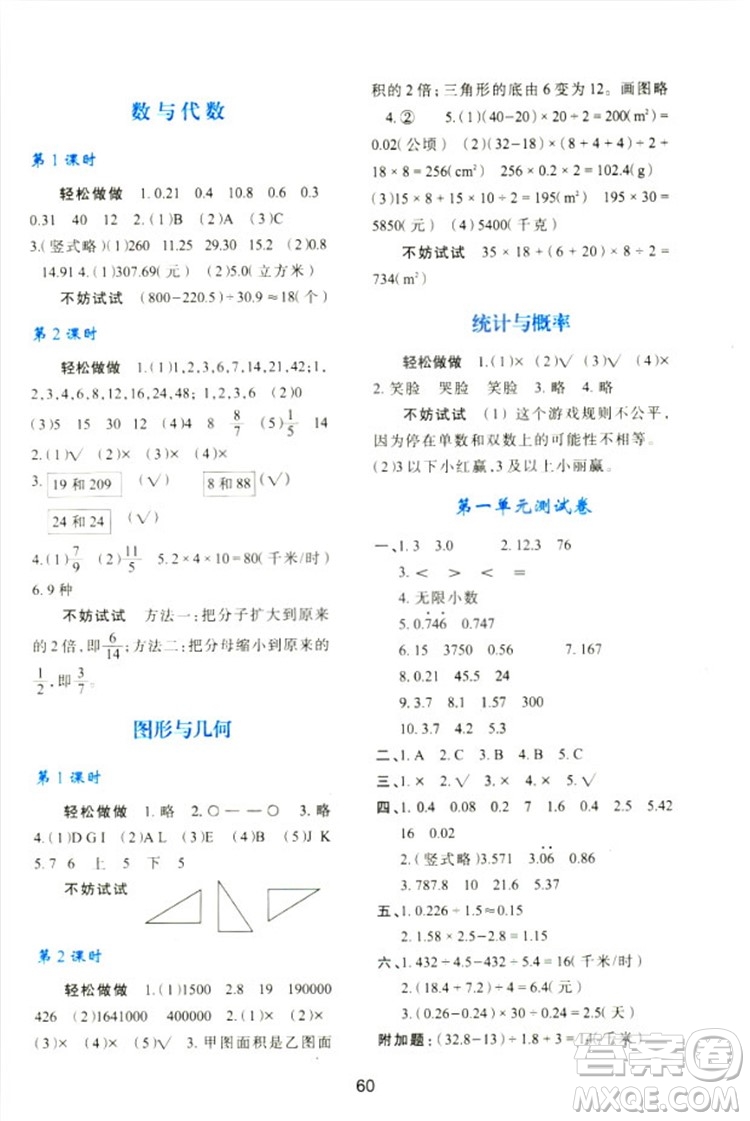 2018新版小學生五年級數學新課程學習與評價上冊C版北師大版答案