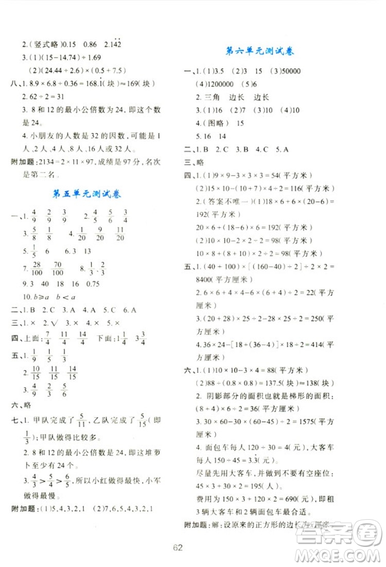 2018新版小學生五年級數學新課程學習與評價上冊C版北師大版答案