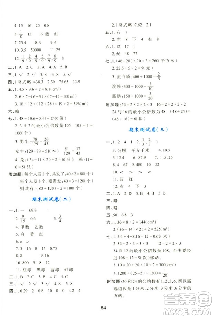 2018新版小學生五年級數學新課程學習與評價上冊C版北師大版答案