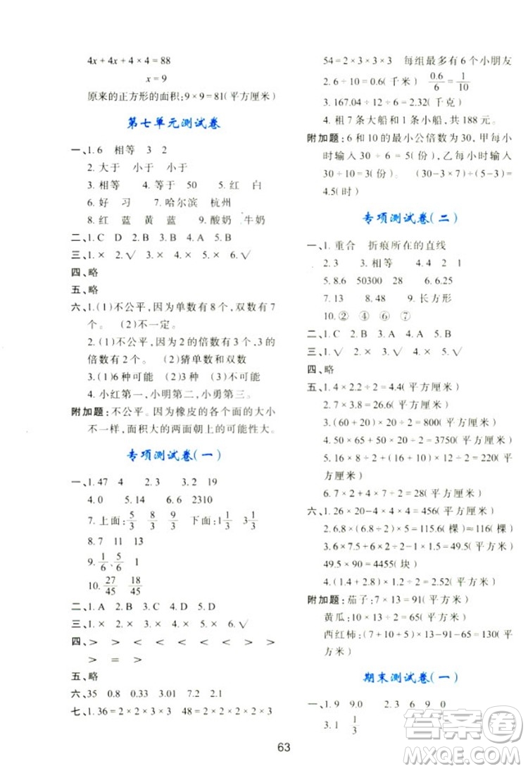 2018新版小學生五年級數學新課程學習與評價上冊C版北師大版答案