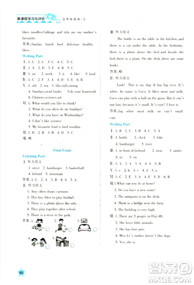 2018五年級(jí)上冊(cè)英語新課程學(xué)習(xí)與評(píng)價(jià)A版人教版答案 