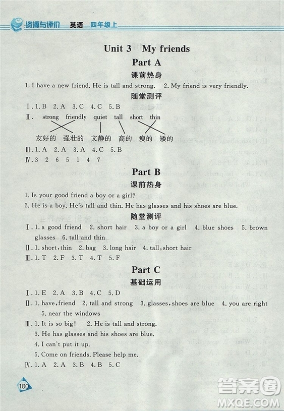 2018資源與評(píng)價(jià)四年級(jí)上冊(cè)英語(yǔ)PEP版參考答案