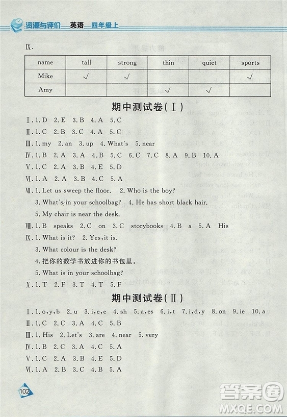 2018資源與評(píng)價(jià)四年級(jí)上冊(cè)英語(yǔ)PEP版參考答案