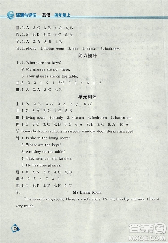 2018資源與評(píng)價(jià)四年級(jí)上冊(cè)英語(yǔ)PEP版參考答案