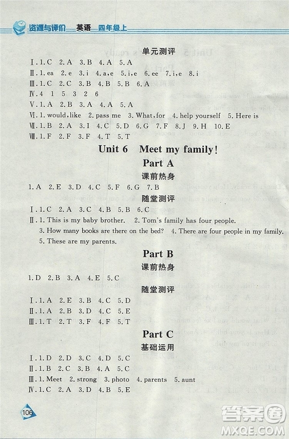 2018資源與評(píng)價(jià)四年級(jí)上冊(cè)英語(yǔ)PEP版參考答案