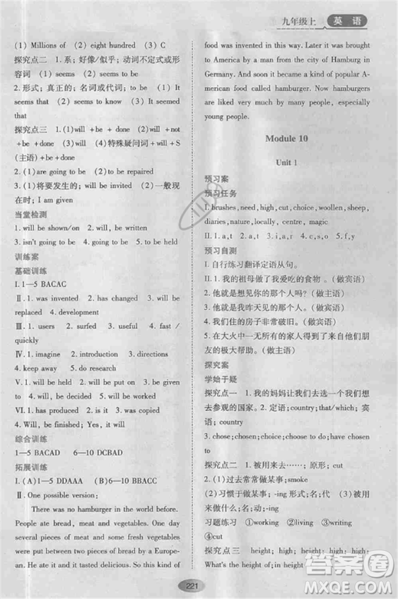 資源與評價九年級上英語2018外研版參考答案