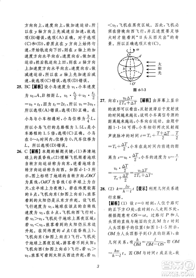 2018年高中五星級(jí)題庫第6版物理參考答案